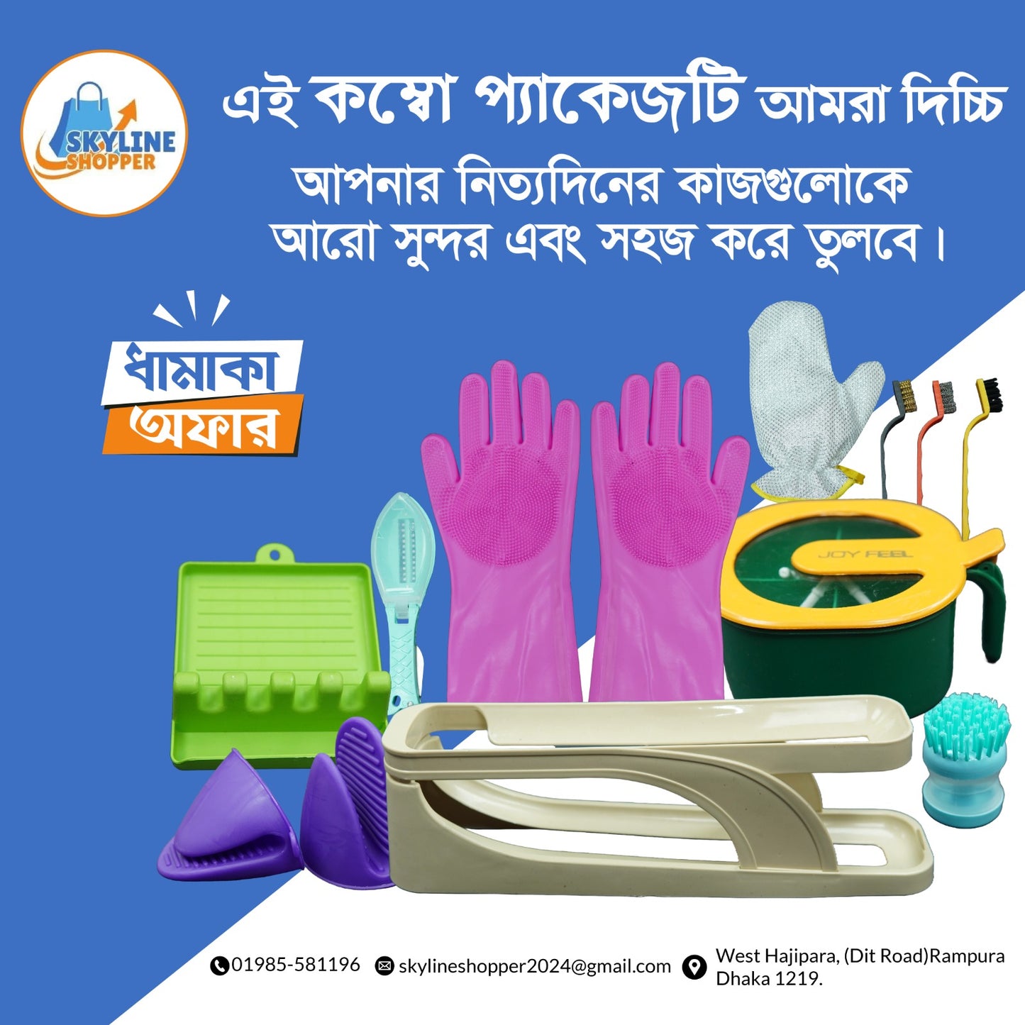 কম্বো অফার (৯টি কিচেন আইটেম)