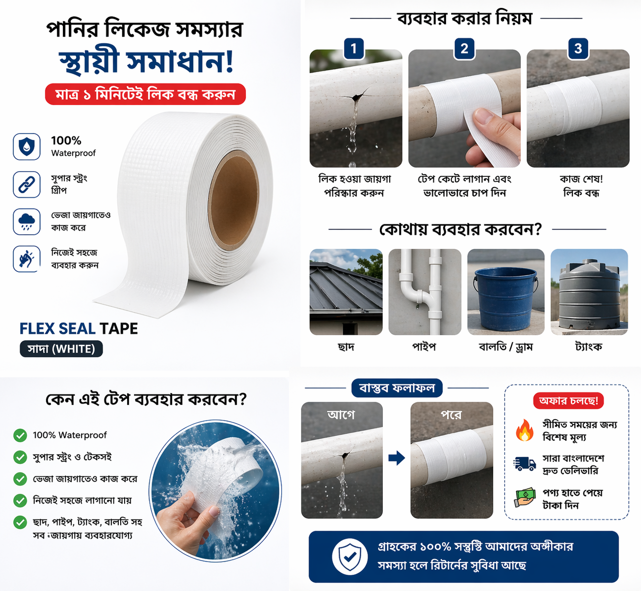 Flex Seal Tape (Silver)। পানি লিকেজ সমস্যার ইনস্টান সলিউশন