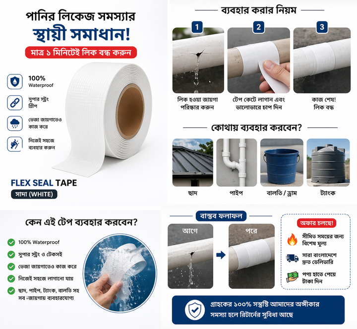 Flex Seal Tape (Silver)। পানি লিকেজ সমস্যার ইনস্টান সলিউশন