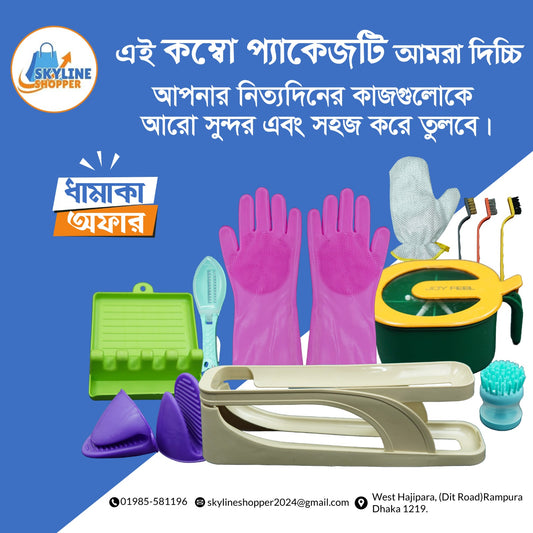 কম্বো অফার   (৯টি কিচেন আইটেম)