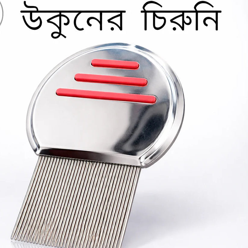 Magic Chinese Comb-উকুন মারার ম্যাজিক চায়নিজ চিরুনী
