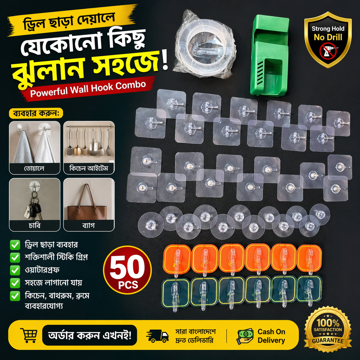 wall hook combo -50 pis