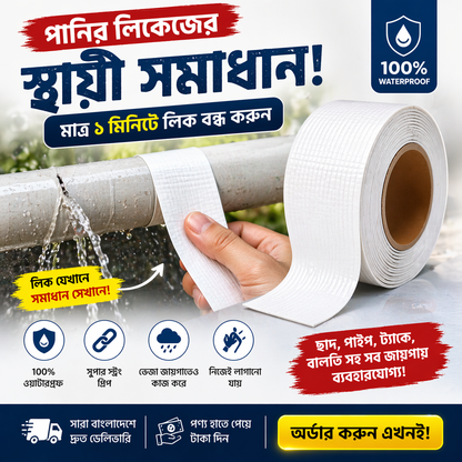 Flex Seal Tape (Silver)। পানি লিকেজ সমস্যার ইনস্টান সলিউশন
