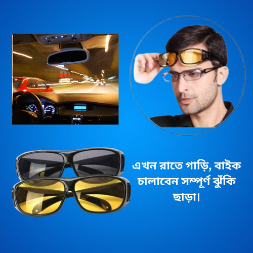 2 পিস Original HD Night Vision Glasses (Day & Night)