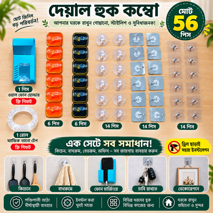 wall hook combo -56 Pcs