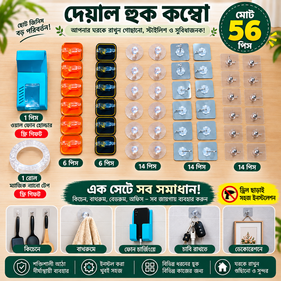 wall hook combo -56 Pcs