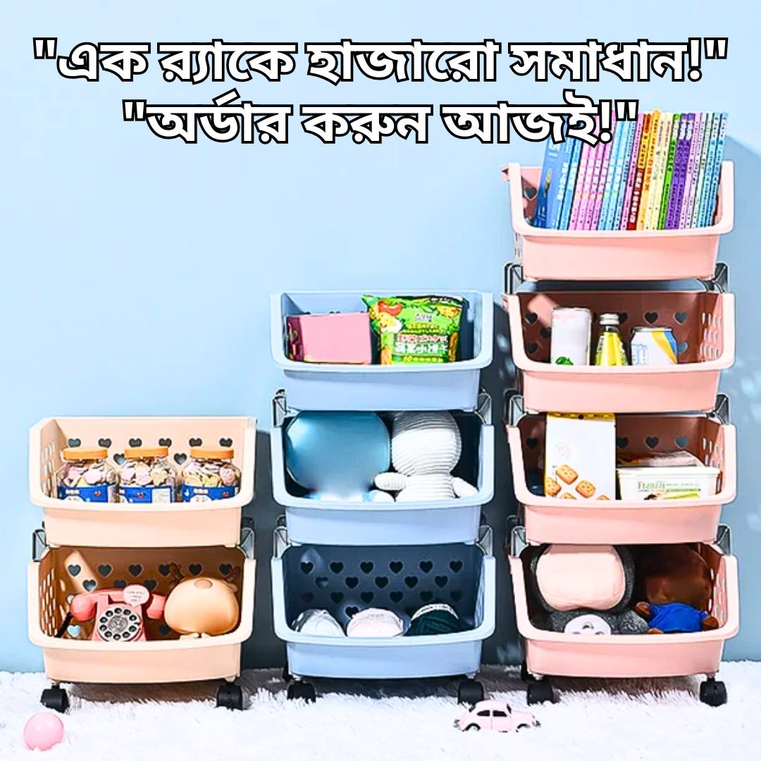 SB 4 Layer Storage Basket